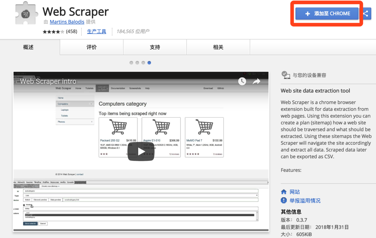 webscraper 最简单的数据抓取教程，人人都用得上