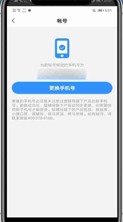 小猿搜题换手机号了怎么办 小猿搜题如何修改手机号