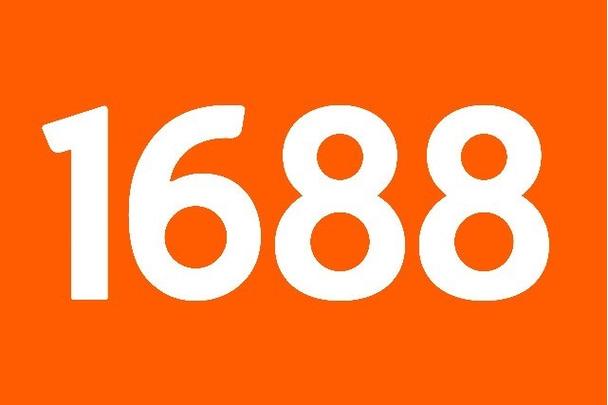 1688客户端查看浏览足迹方法