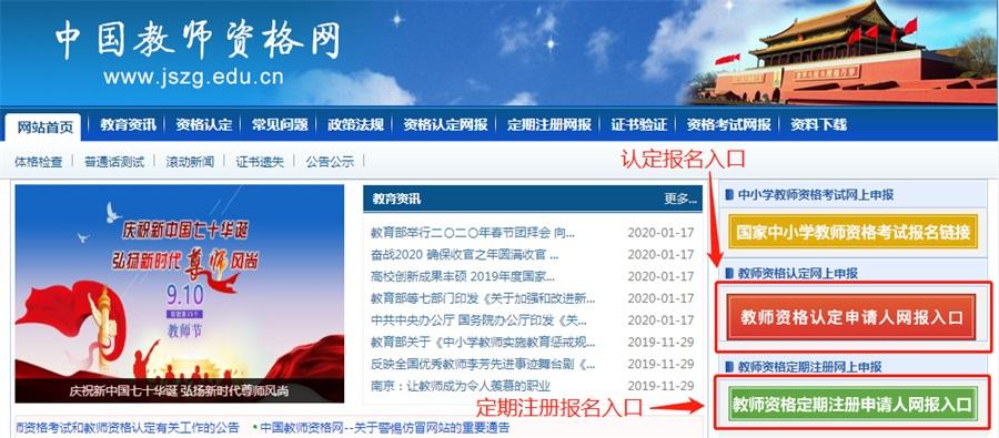 教资官网报名入口2025最新登录系统