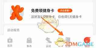 乐刻运动如何举报帖子