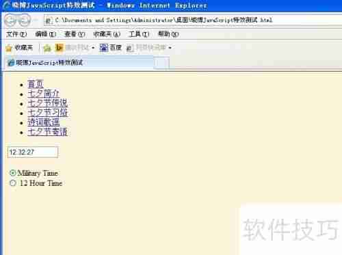 JavaScript特效:动态全日制时钟实例展示