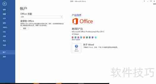 Office 2013试用过期解决办法