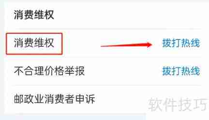 开店宝业务员涉嫌欺诈,消费者应向何处投诉?