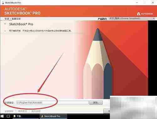 SketchBook Pro 2020安装指南