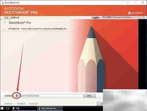 SketchBook Pro 2020安装指南