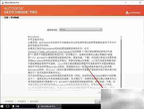SketchBook Pro 2020安装指南