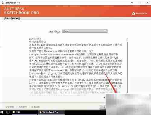 SketchBook Pro 2020安装指南