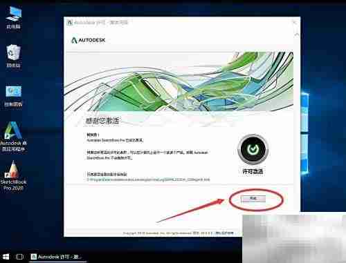 SketchBook Pro 2020安装指南