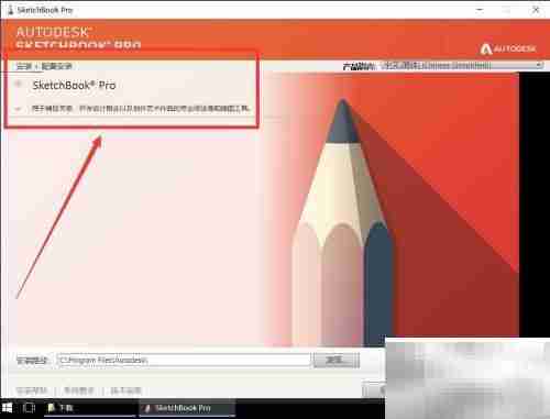 SketchBook Pro 2020安装指南
