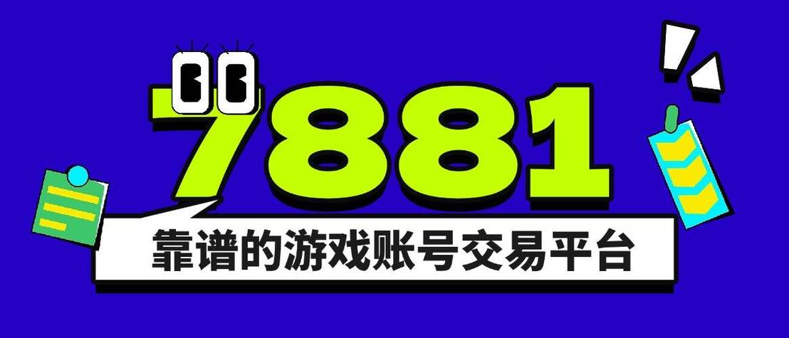 7881平台领券攻略与使用方法