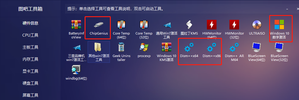 图吧工具箱新手屏蔽弹窗教程