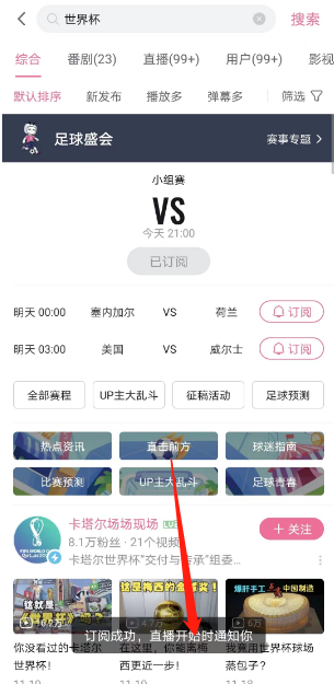哔哩哔哩世界杯赛事如何订阅?哔哩哔哩世界杯赛事订阅教程