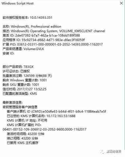 如何判断电脑是否激活