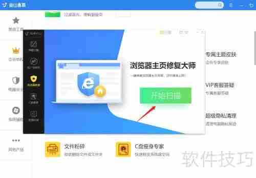 金山毒霸如何修复浏览器