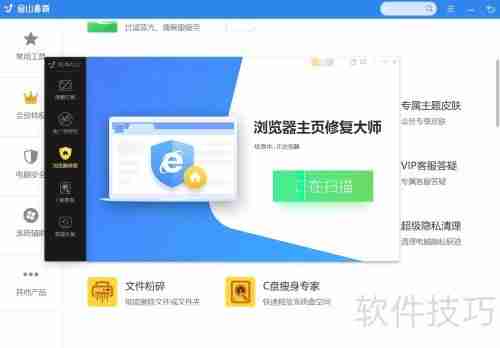 金山毒霸如何修复浏览器