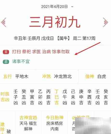 手机查看黄历方法指南