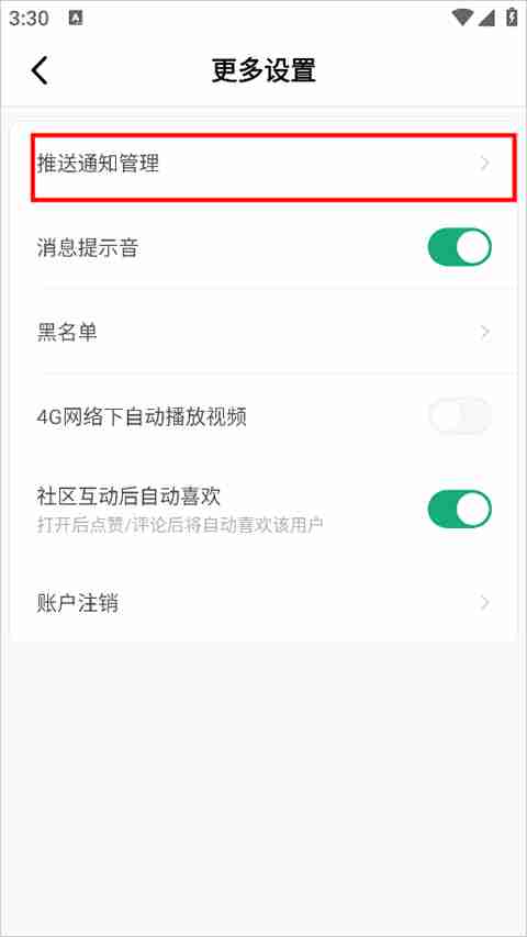 积目app隐藏在线的方法教程