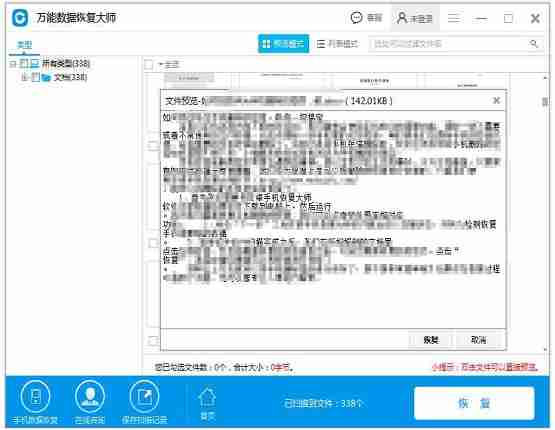 恢复格式化数据的方法