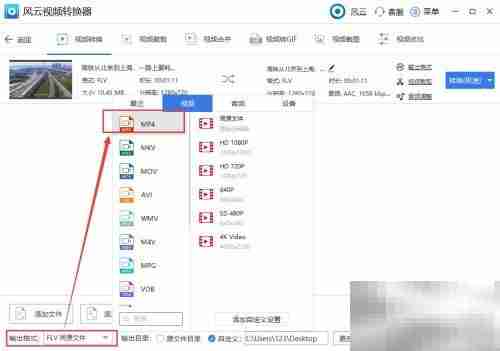 FLV转MP4:简单几步完成转换