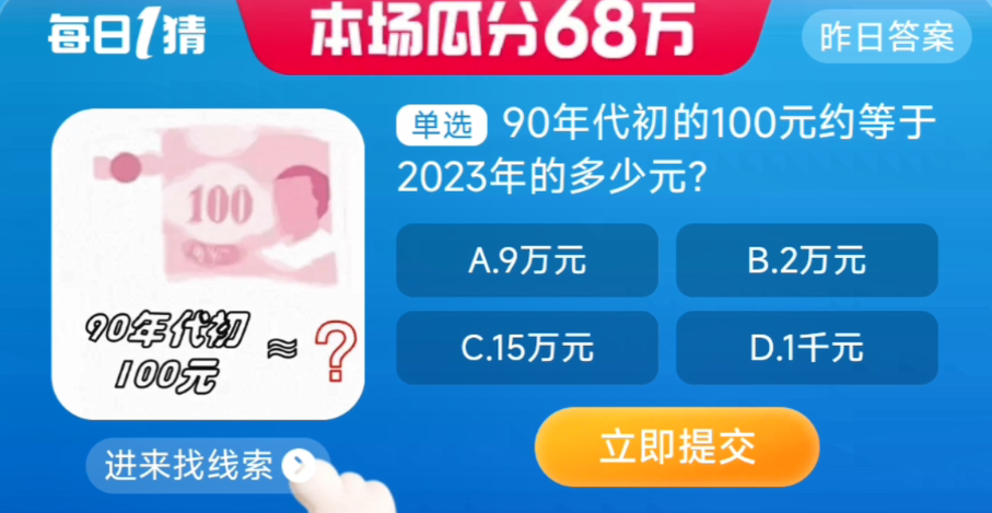 淘宝大赢家8.25答案