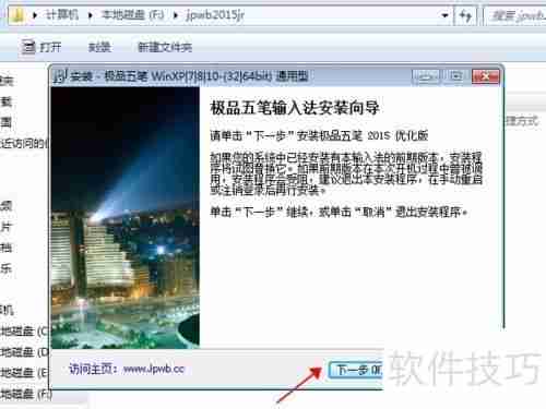 极品五笔输入法下载安装教程