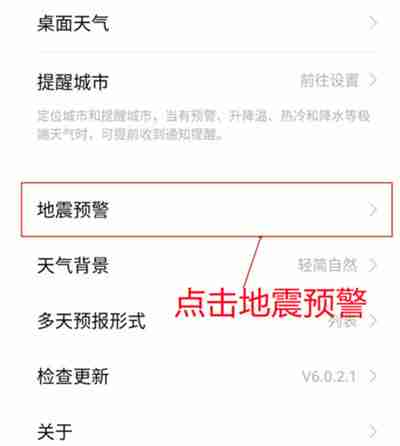 iQOO8怎么开启地震预警