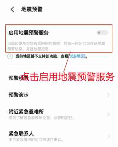 iQOO8怎么开启地震预警