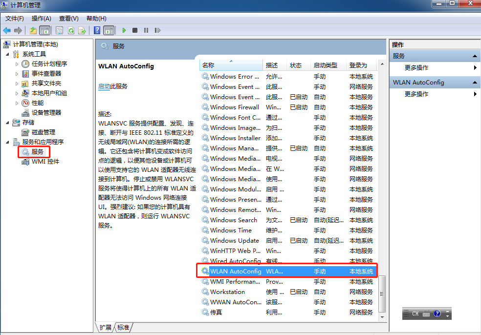 Win7电脑不能连接wifi怎么办?