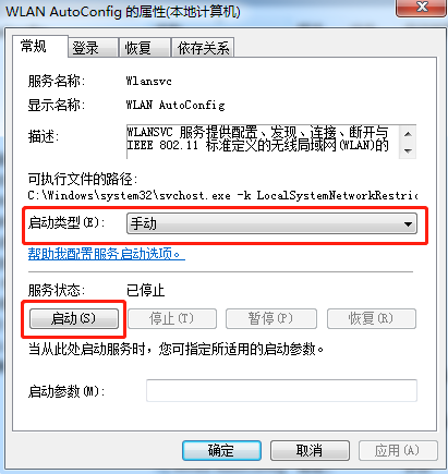 Win7电脑不能连接wifi怎么办?