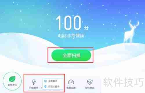 金山毒霸使用指南:轻松上手,保护你的电脑安全!