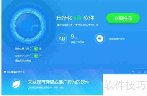 金山毒霸使用指南:轻松上手,保护你的电脑安全!