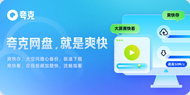 夸克网盘浮标怎么关?轻松去除教程