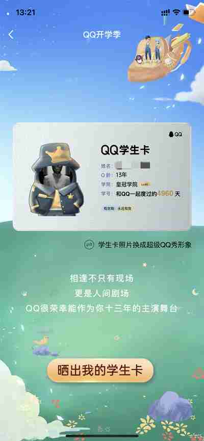 腾讯QQ学生卡有什么用