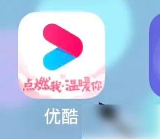 优酷app如何打开 优酷app打开历史记录方法