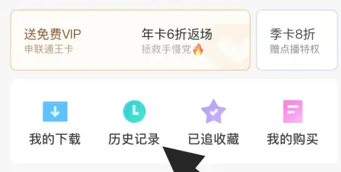 优酷app如何打开 优酷app打开历史记录方法