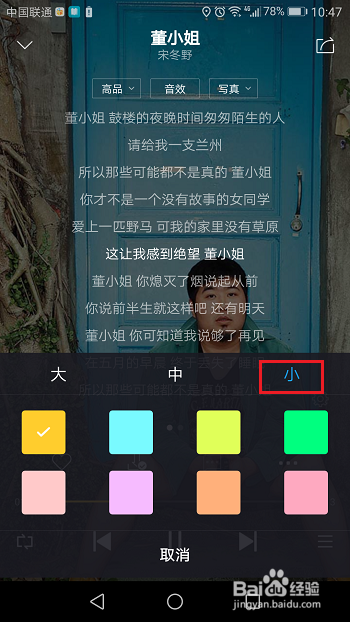 酷我音乐打不了字怎么办 设置歌词字体大小方法