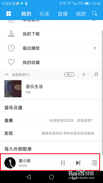 酷我音乐打不了字怎么办 设置歌词字体大小方法