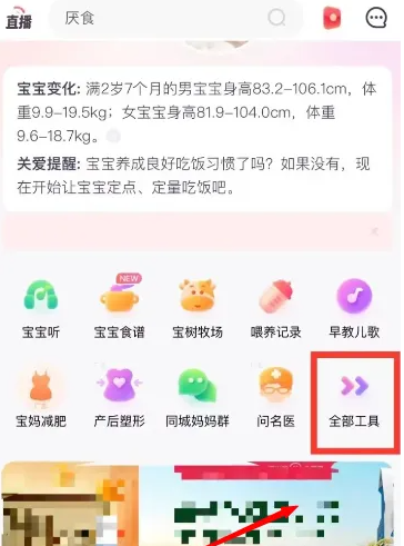 宝宝树如何让家人查看喂养记录