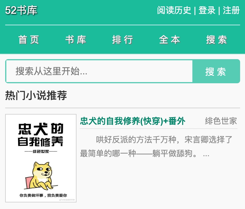 52书库官网首页入口 52书库最新官网入口