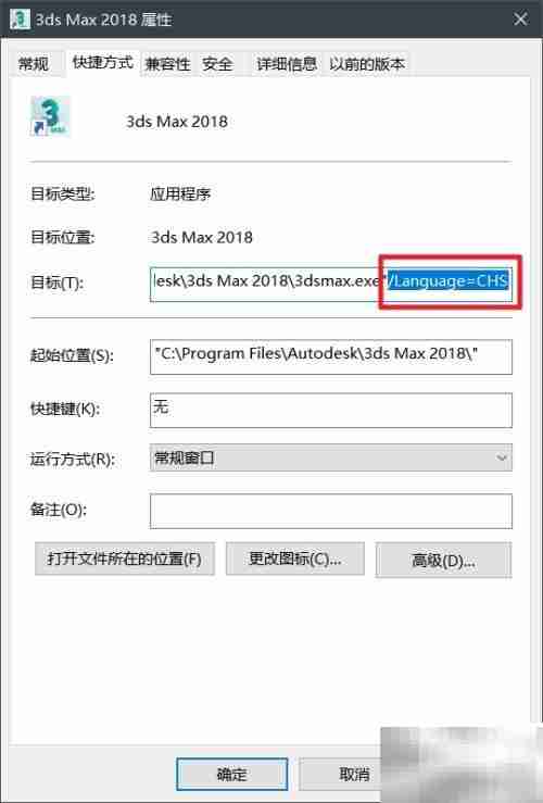 3ds Max 2018切换中文语言