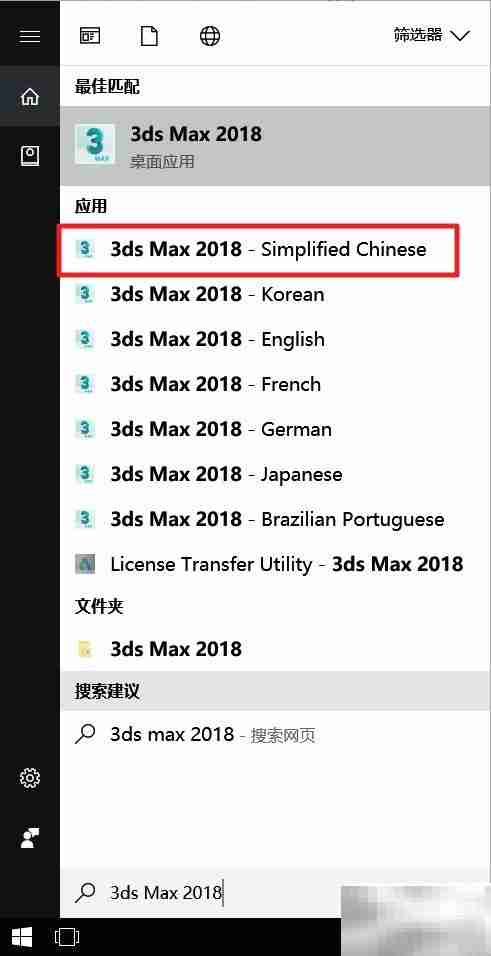 3ds Max 2018切换中文语言