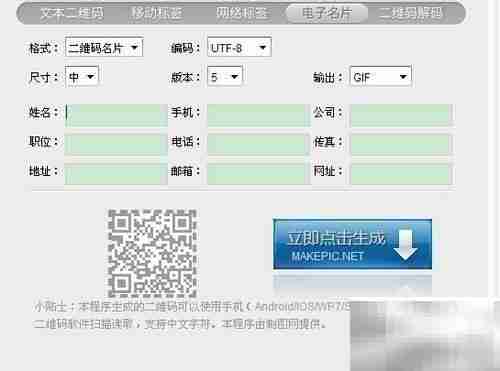 二维码生成器制作指南