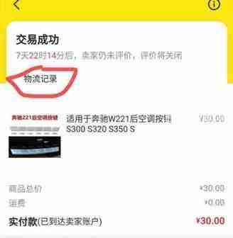 《闲鱼》自动确认收货时长介绍