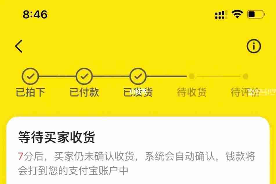 《闲鱼》自动确认收货时长介绍