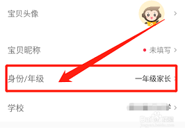 小猿口算怎么切换班级