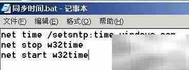 Win2000如何同步网络时间
