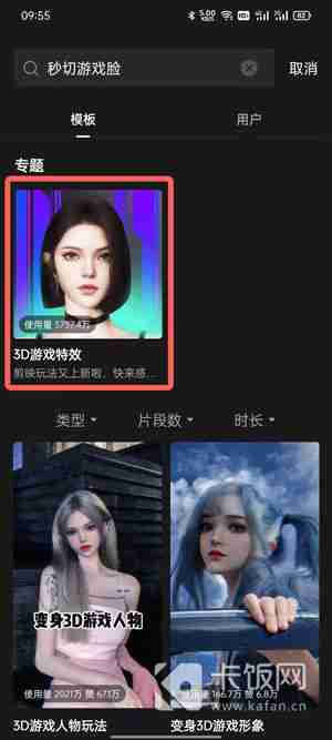 抖音秒切游戏脸怎么弄