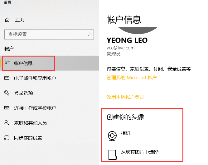 win10系统中如何设置头像?