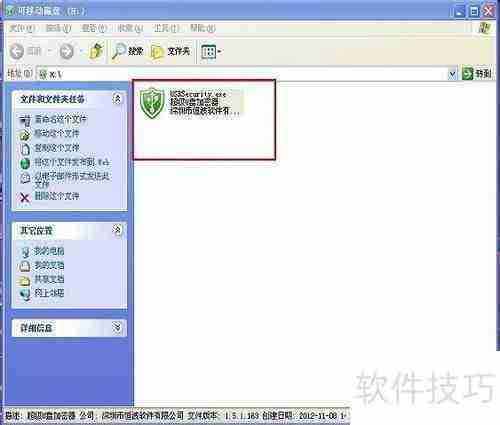 如何使用加密软件给U盘加密